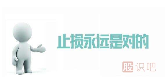 止損是什么意思-什么時候應該止損-<a href=http://www.xinxiangsc2.com target=_blank class=infotextkey>股票基礎</a>知識