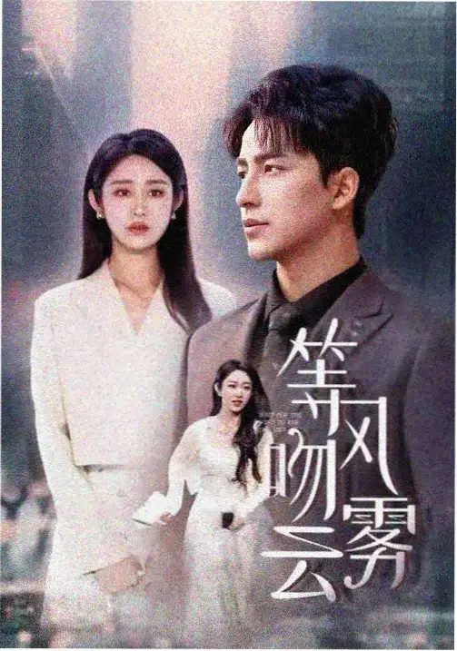 边水往事