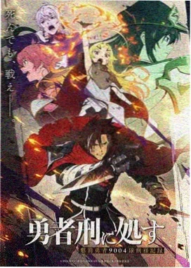 鬼灭之刃